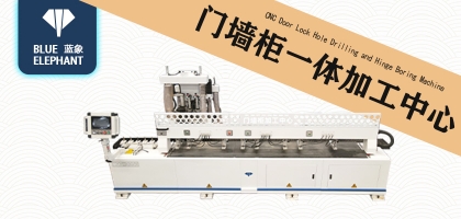 創(chuàng)新不止，研發(fā)不息！藍(lán)象門墻柜一體加工中心